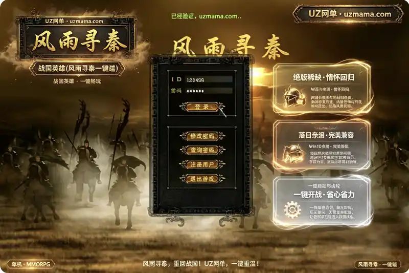 《烈焰飞雪·战国英雄》稀有一键端：风雨寻秦经典复刻，Win10亲测可玩有怪可刷