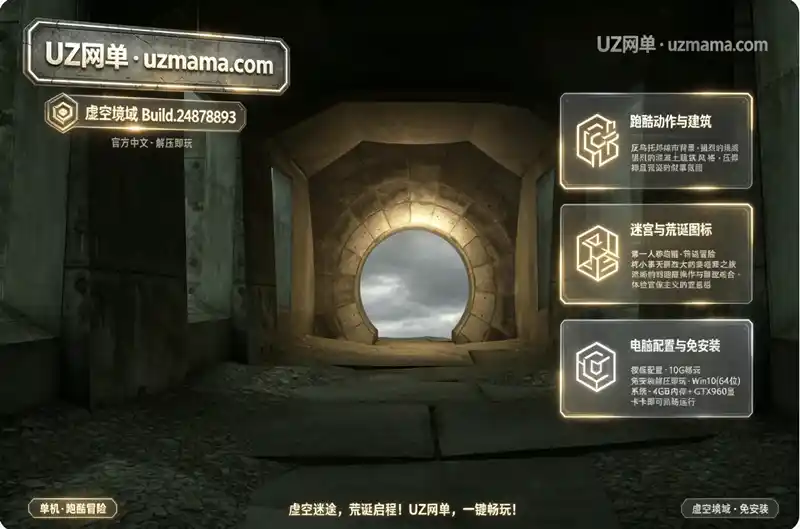 《虚空境域》Build.24878893 官方中文免安装版：在反乌托邦粗野都市中，跑酷对抗荒诞官僚主义