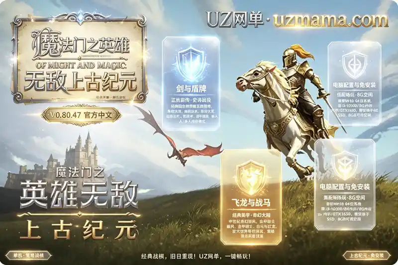 详细阅读:《魔法门之英雄无敌:上古纪元》V0.80.47 官方中文免安装版:回合制策略经典正统前传,排兵布阵荡平群敌 《魔法门之英雄无敌:上古纪元》V0.80.47 官方中文免安装版:回合制策略经典正统前传,排兵布阵荡平群敌