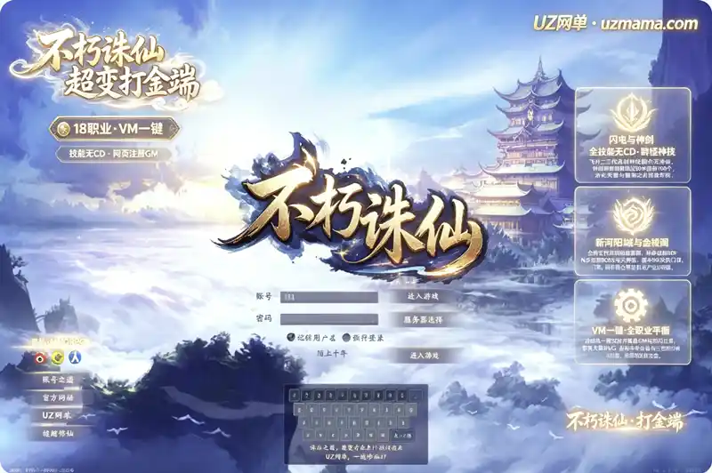 详细阅读:《不朽诛仙超变打金版》VM一键端+GM工具+网页注册,技能炫酷特效独家修改 《不朽诛仙超变打金版》VM一键端+GM工具+网页注册,技能炫酷特效独家修改