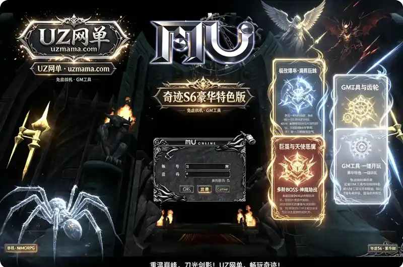 详细阅读:《奇迹S6豪华特色单机版》免虚拟机+GM工具,刀光剑影间享受极致战斗爽感 《奇迹S6豪华特色单机版》免虚拟机+GM工具,刀光剑影间享受极致战斗爽感