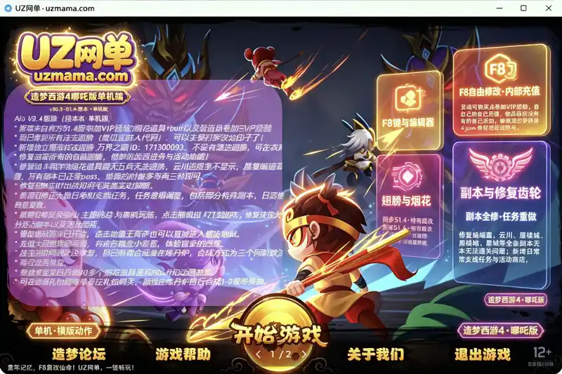 详细阅读:《造梦西游4端游单机哪吒版》v50.3-v51.4整合:F8自由修改,灵魂代替充值,完整还原官服体验 《造梦西游4端游单机哪吒版》v50.3-v51.4整合:F8自由修改,灵魂代替充值,完整还原官服体验