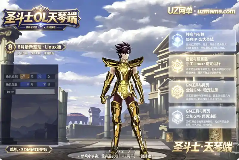 详细阅读:《圣斗士星矢OL天琴端》Linux手工服务端+GM工具+PC客户端+完整搭建教程,重温经典圣域传说 《圣斗士星矢OL天琴端》Linux手工服务端+GM工具+PC客户端+完整搭建教程,重温经典圣域传说