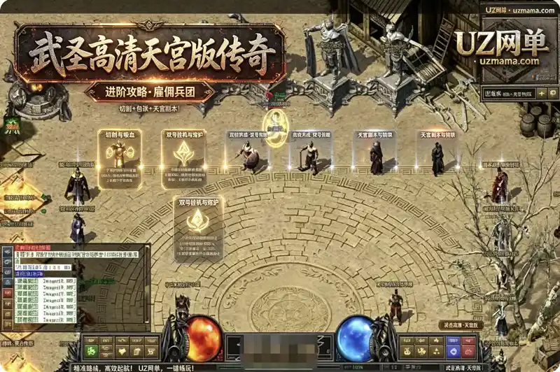 《武圣夺宝》天宫版传奇高清客户端+服务端：从开局到转职，新手进阶完整攻略