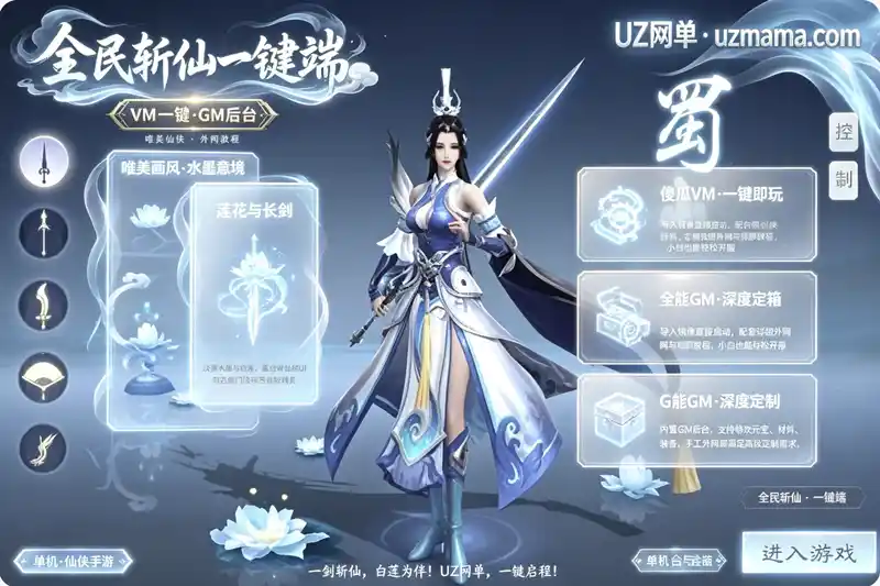 《全民斩仙》手游2019-2020整合版：VM一键端+手工外网端+GM后台+全套视频教程