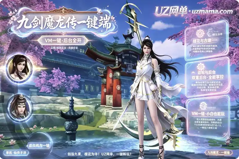 《九剑魔龙传》手游VM一键即玩服务端+运营后台+授权后台，仙侠动作手游单机珍藏