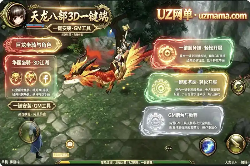《天龙八部3D》手游一键服务端+GM工具+架设教程，单机畅玩经典武侠