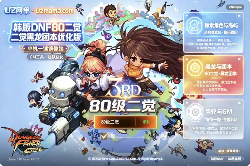 《韩版DNF80级二觉黑龙团本修复版》VM一键镜像端+GM工具,组队功能完善单机畅玩
