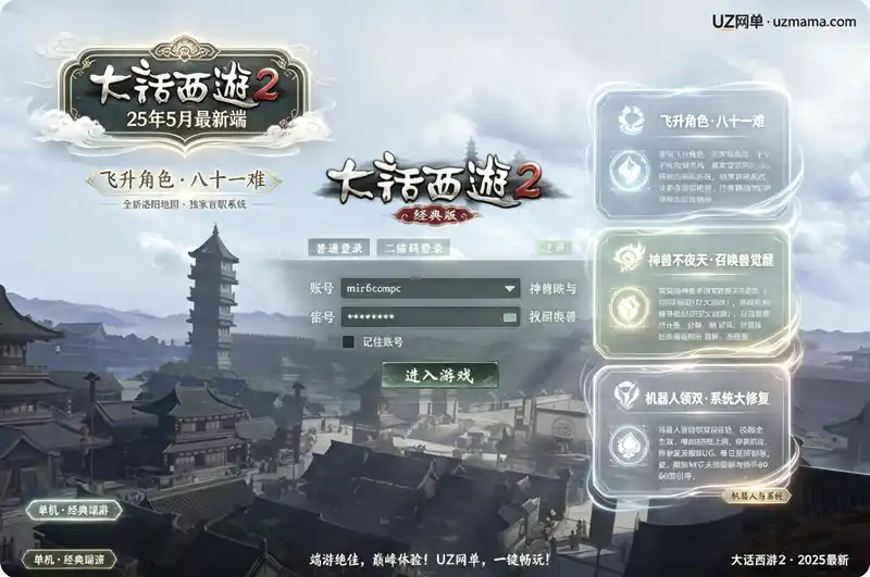 《西游端游345机器人单机珍藏版》飞升角色+新洛阳地图+八十一难+千秋功绩，最完善的智能AI端