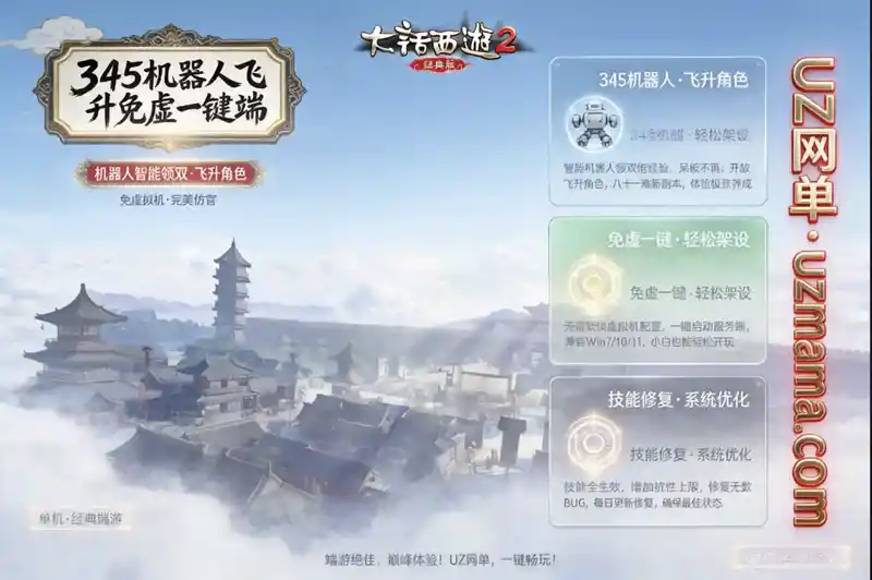 《345机器人飞升免虚拟机一键端》智能AI陪玩+飞升角色+新洛阳地图，轻松搭建西游单机世界