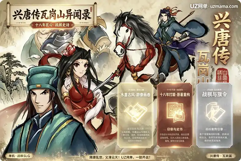 详细阅读:《兴唐传·瓦岗山异闻录》2024除夕版(V20250724):十八年匠心打磨,隋唐同人战棋史诗 《兴唐传·瓦岗山异闻录》2024除夕版(V20250724):十八年匠心打磨,隋唐同人战棋史诗