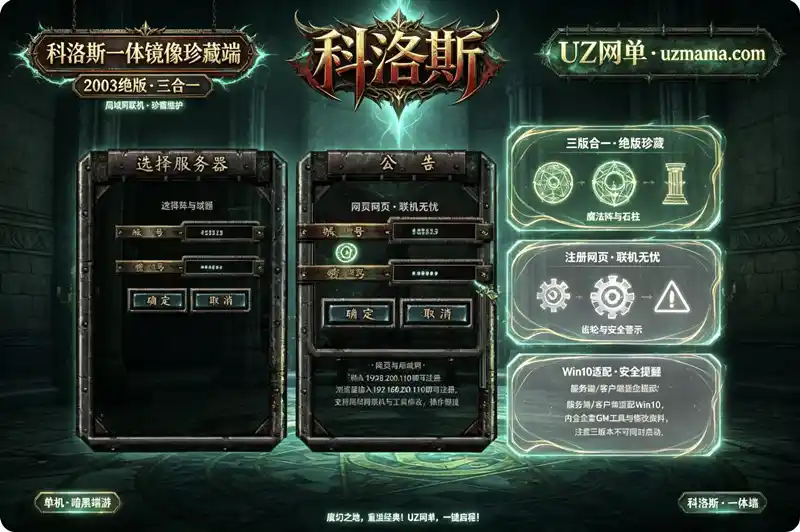 详细阅读:《科洛斯2G+影煞科洛斯+国研科洛斯》三版本局域网一体镜像端:绝版珍藏,WIN10可运行 《科洛斯2G+影煞科洛斯+国研科洛斯》三版本局域网一体镜像端:绝版珍藏,WIN10可运行