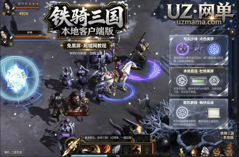 详细阅读:《铁骑三国》页游局域网本地客户端版:画面精致爽快体验,资源本地化百分百不黑屏 《铁骑三国》页游局域网本地客户端版:画面精致爽快体验,资源本地化百分百不黑屏