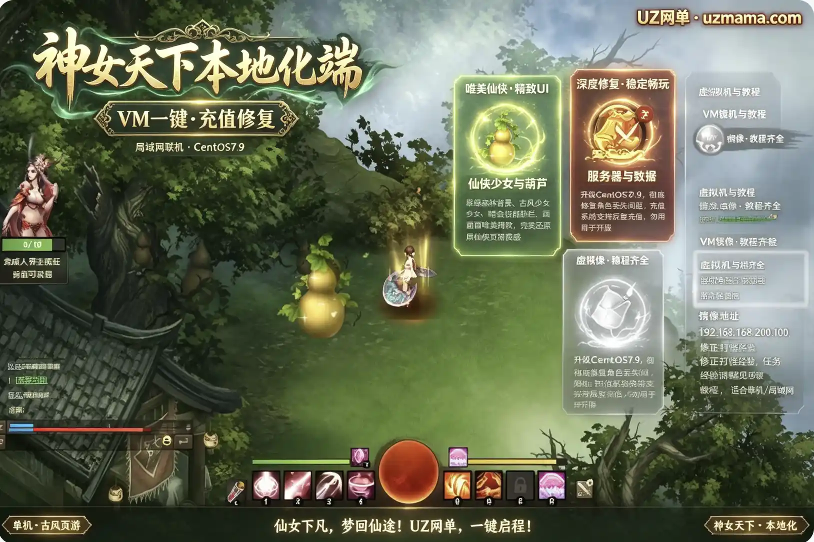 《神女天下》页游局域网本地化客户端版：VM一键端+充值修复+经验优化，单机局域网畅玩
