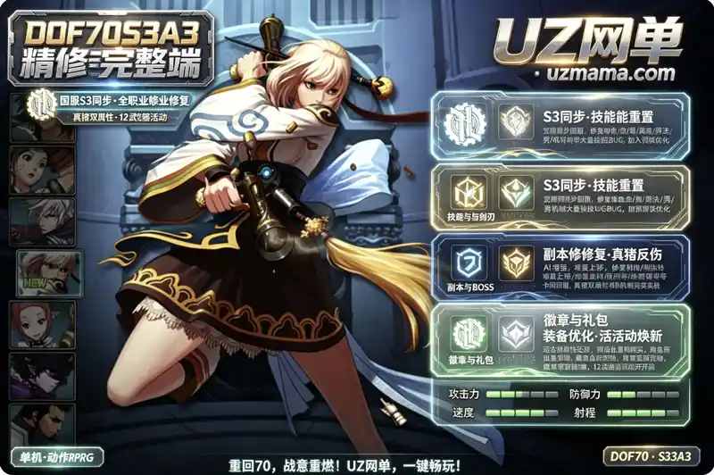《DOF70S3A3单机珍藏版》+12武器活动·真猪双属性修复·稀有装扮觉醒技能，全面同步国服S3数据