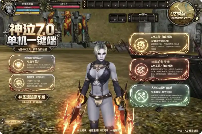 详细阅读:《神泣7.0神圣遗迹豪华版》虚拟机单机一键端+新手安装教程+GM命令,内置GM工具支持人物六维与装备修改 《神泣7.0神圣遗迹豪华版》虚拟机单机一键端+新手安装教程+GM命令,内置GM工具支持人物六维与装备修改