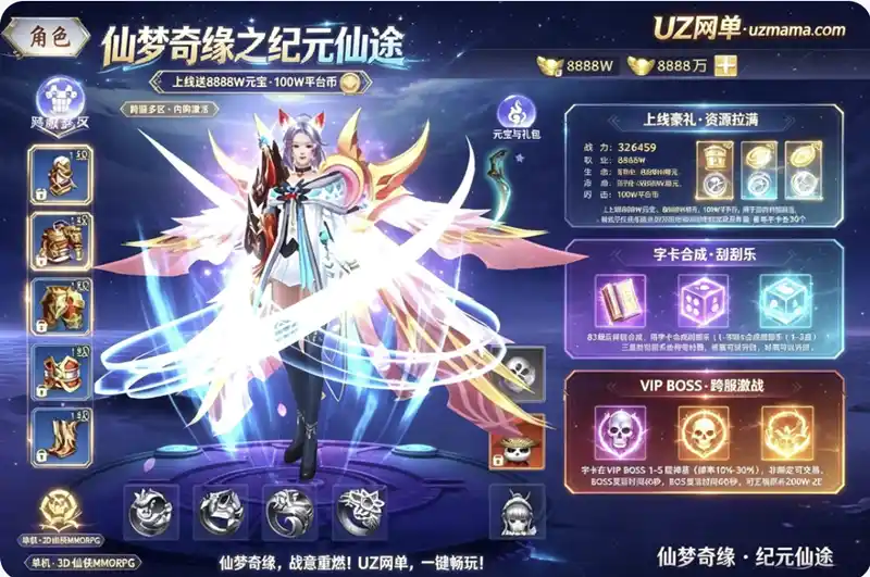 详细阅读:《仙梦奇缘之纪元仙途》平台币内购版:上线领8888W元宝+100W平台币,VIP BOSS字卡合成刮刮乐全攻略 《仙梦奇缘之纪元仙途》平台币内购版:上线领8888W元宝+100W平台币,VIP BOSS字卡合成刮刮乐全攻略