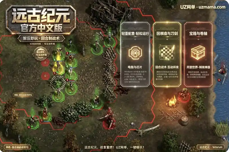 详细阅读:《远古纪元》V20260908 官方中文免安装版:回合制战术策略,探索开放世界寻找稀有神器 《远古纪元》V20260908 官方中文免安装版:回合制战术策略,探索开放世界寻找稀有神器