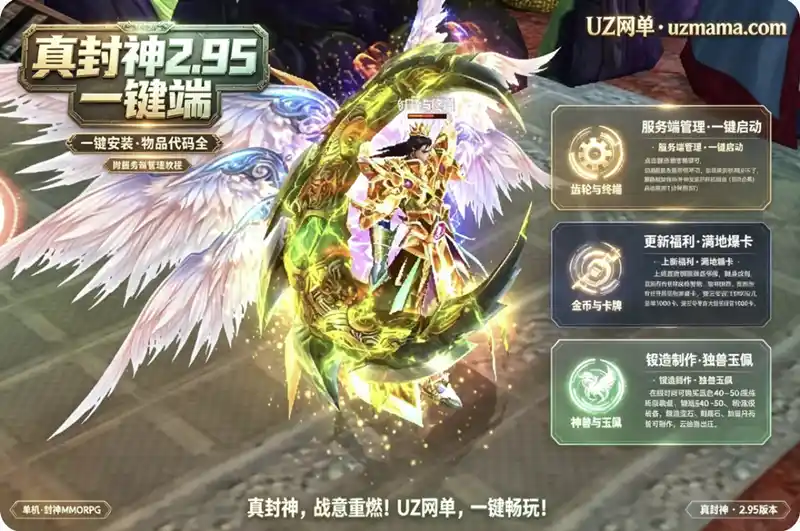 详细阅读:《真封神2.95》一键安装+物品代码:服务端加载问题解决与更新内容一览 《真封神2.95》一键安装+物品代码:服务端加载问题解决与更新内容一览