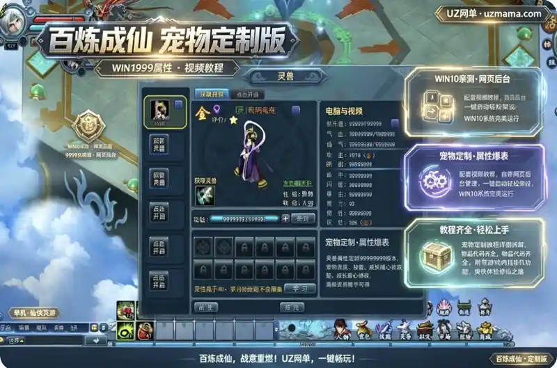 详细阅读:《百炼成仙》宠物定制99999999版页游单机资源:视频教程+网页后台+宠物定制教程 《百炼成仙》宠物定制99999999版页游单机资源:视频教程+网页后台+宠物定制教程