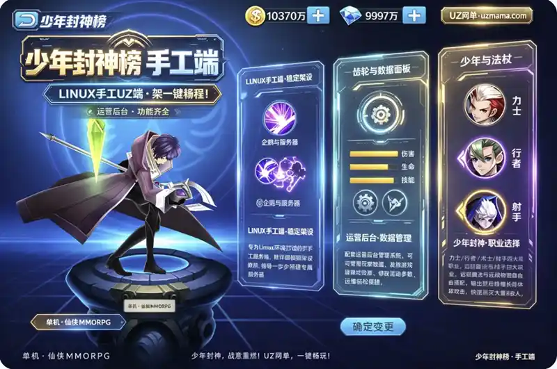 详细阅读:《少年封神榜》手游Linux手工端+架设教程+运营后台,一站式搭建资源 《少年封神榜》手游Linux手工端+架设教程+运营后台,一站式搭建资源