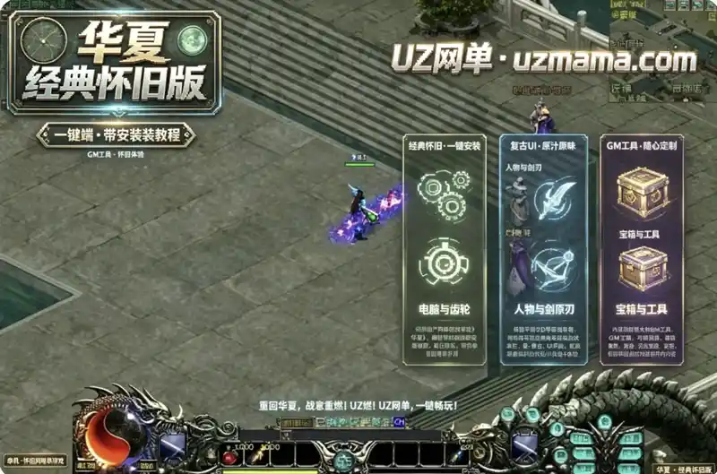 经典怀旧网单《华夏》单机版：附安装教程+GM工具，重温经典国风网游