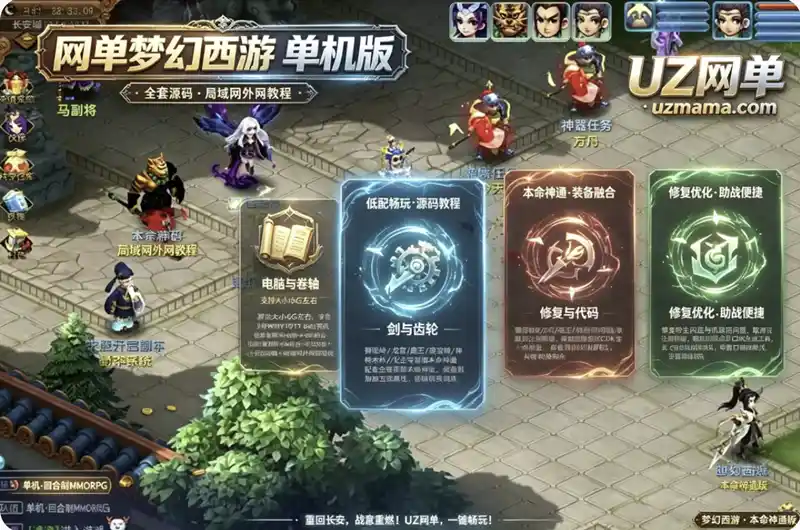 《梦幻西游》单机版本命神通珍藏端:助战系统+共享大仓库+装备融合,全套源码+攻略+架设教程