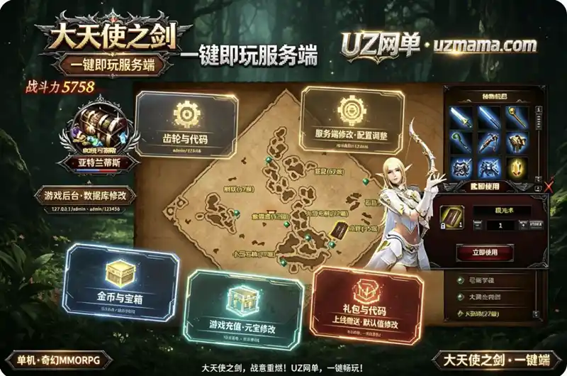 《大天使之剑》一键即玩服务端：后台地址、数据库修改与充值赠送教程
