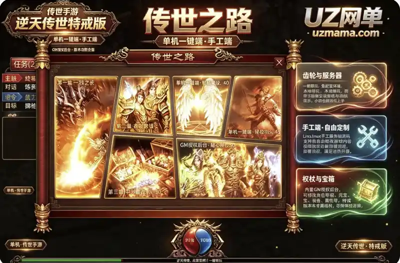 《逆天传世特戒版》手游单机资源：一键端+手工端双方案，GM授权后台随心畅玩