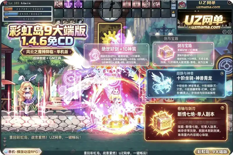 详细阅读:《彩虹岛》9大端版自由切换单机1.4.6免CD版:风云之魔神降临+GM工具+视频教程,副本刷到爽 《彩虹岛》9大端版自由切换单机1.4.6免CD版:风云之魔神降临+GM工具+视频教程,副本刷到爽