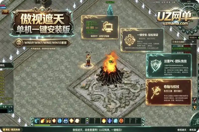 详细阅读:《傲视遮天》单机版一键安装珍藏端:网页传奇PK竞技,GM工具随心体验 《傲视遮天》单机版一键安装珍藏端:网页传奇PK竞技,GM工具随心体验
