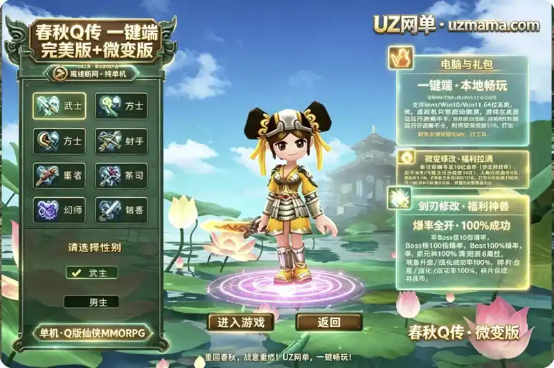 怀旧网游《春秋Q传》单机完美版+微变版：Q版端游一键端+GM工具，微变更新全记录