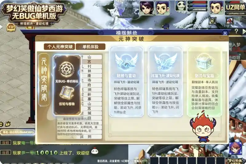 《梦幻笑傲仙梦西游》无BUG单机版：祥瑞飞升渡劫化境，剧情副本完整畅玩