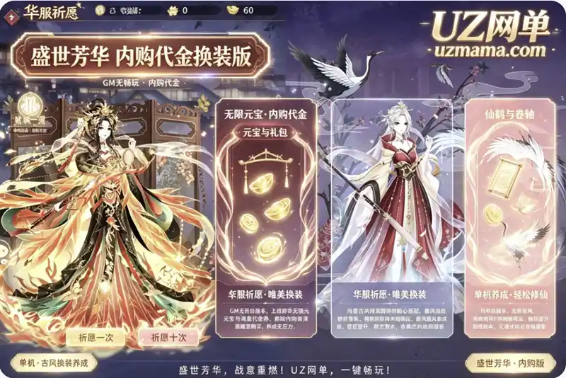 《盛世芳华》H5手游单机版：GM无后台无限元宝，内购代金+换装养成随心体验