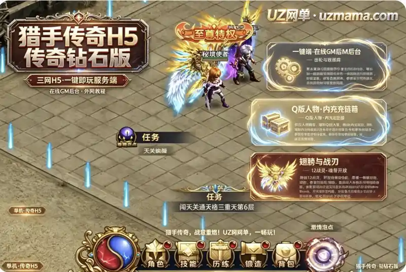 详细阅读:三网传奇《猎手传奇H5》传奇钻石版一键即玩服务端:复刻恶魔猎手+多项优化+在线GM后台与外网教程 三网传奇《猎手传奇H5》传奇钻石版一键即玩服务端:复刻恶魔猎手+多项优化+在线GM后台与外网教程