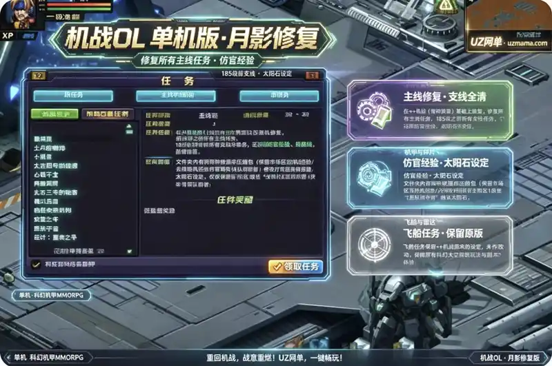 详细阅读:《机战OL》单机版月影修复版:全主线与185级前支线修复,防官经验与太阳石机制调整 《机战OL》单机版月影修复版:全主线与185级前支线修复,防官经验与太阳石机制调整