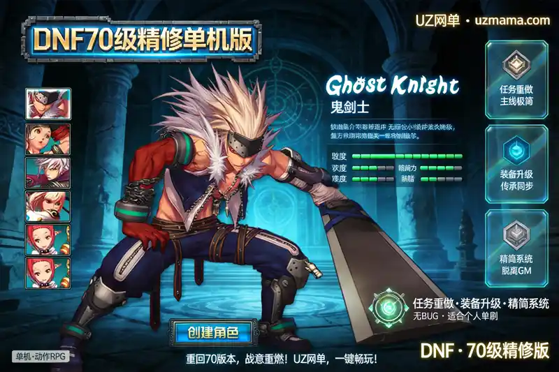 详细阅读:《DNF》70级精修单机版:主线一图一任务+装备传承升级+精简系统,无BUG单刷畅玩 《DNF》70级精修单机版:主线一图一任务+装备传承升级+精简系统,无BUG单刷畅玩