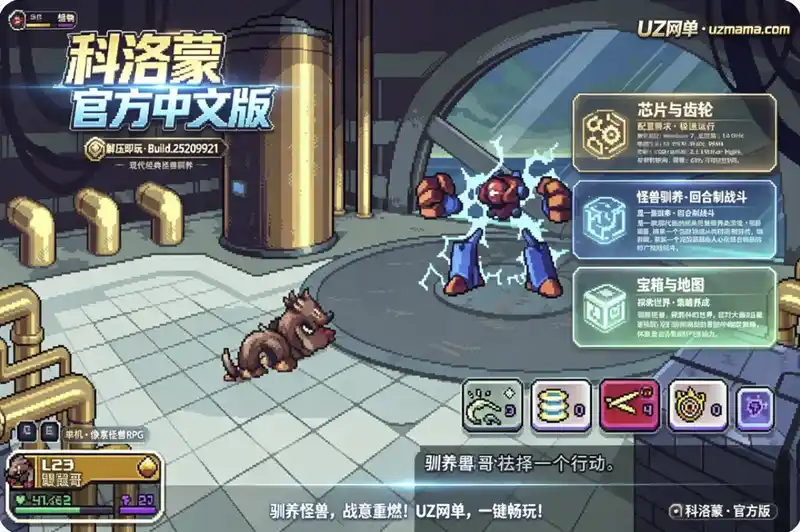 《科洛蒙》Build.25209921 官方中文免安装版：现代版怪兽驯养，探索回合制战斗与益智挑战的广阔世界
