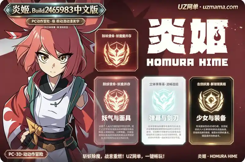 《炎姬》Build.24659383 中文版：极致动漫美学的3D动作游戏，穿梭立体弹幕斩妖除魔