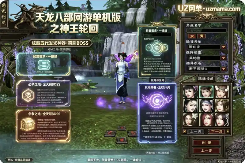 详细阅读:《天龙八部》神王轮回单机版:炫酷五代发光神器+王权升灵双级雕纹,爽刷BOSS附GM工具与安装教程 《天龙八部》神王轮回单机版:炫酷五代发光神器+王权升灵双级雕纹,爽刷BOSS附GM工具与安装教程