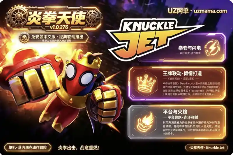 《炎拳天使》v1.0.276 免安装中文版:蒸汽朋克平台跳跃,空中横冲直撞的华丽弹射冒险
