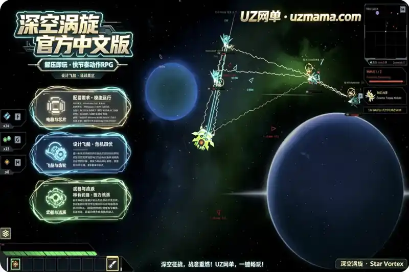 《深空涡旋》Build.25275426 官方中文免安装版:设计飞船征战外星星区,快节奏动作角色扮演