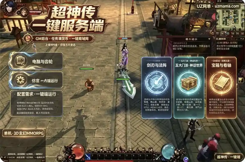 《超神传》一键服务端+GM后台+满货币任务+一键局域网，仿官方单机版附视频教程