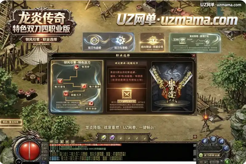 《龙炎传奇》特色双刀四职业版[翎风引擎]：双刀设定与四职业体系结合