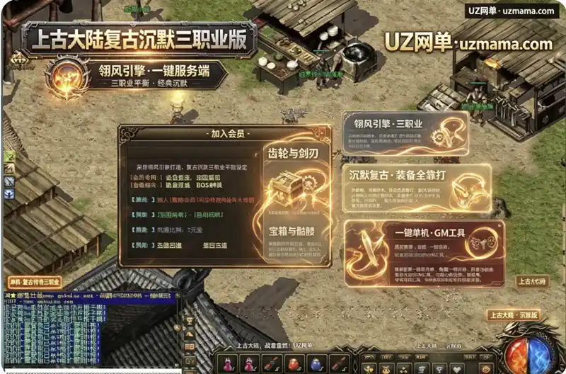 《上古大陆》复古沉默三职业版[翎风引擎]：经典沉默三职业，翎风引擎版本资源