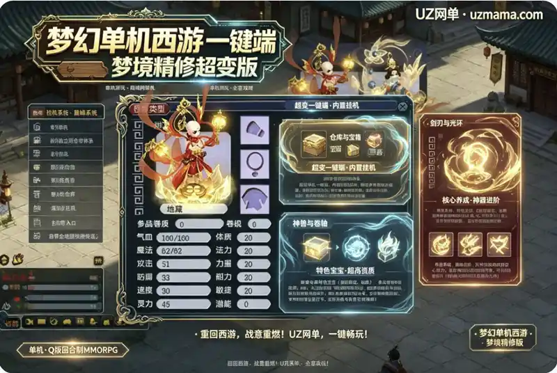 《梦幻单机西游》一键端·梦境精修超变版:内置挂机系统+巅峰养成+全套攻略,单机与局域网均可畅玩