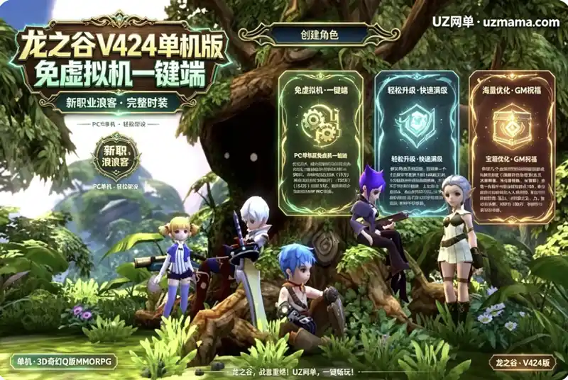 《龙之谷V424》PC单机免虚拟机一键端:新职业浪客可转职+完整时装,药水与经验全面优化