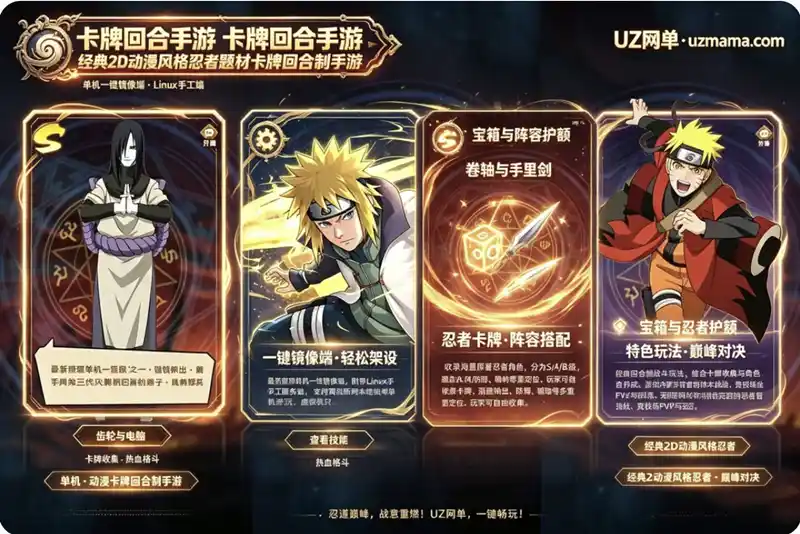 【精选】《火影忍者之巅峰对决》卡牌回合手游单机资源：一键镜像端+Linux手工端双部署方案 收藏版