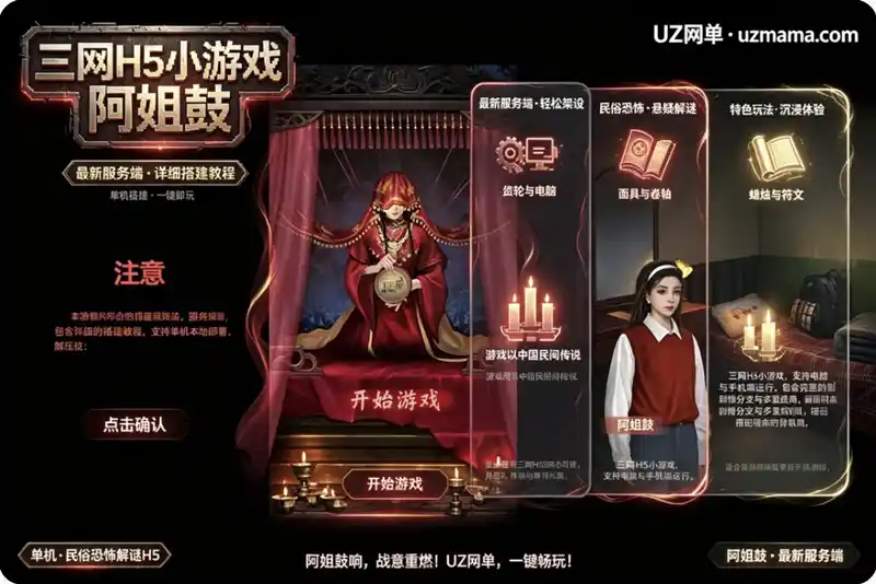 详细阅读:三网H5小游戏《阿姐鼓》最新服务端资源+详细搭建教程,一键部署畅玩 三网H5小游戏《阿姐鼓》最新服务端资源+详细搭建教程,一键部署畅玩