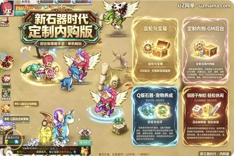 详细阅读:《新石器时代》定制内购版GM后台手游:无限刷资源道具,回合制策略畅玩 《新石器时代》定制内购版GM后台手游:无限刷资源道具,回合制策略畅玩